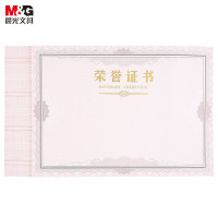 晨光 M&G 荣誉证书内芯 ASC99326 8K (白色) 50张/包 张