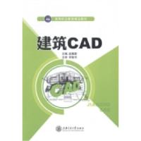 正版新书]建筑CAD赵嵩颖9787313113054