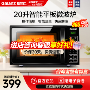 格兰仕(Galanz)微波炉 20升 大平板底盘 智能菜单 简单易用 可预约微波炉 迷你DG(B0)