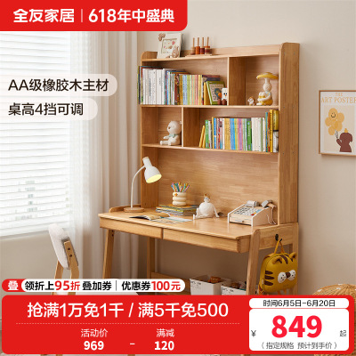 全友家居现代简约全实木多功能升降儿童书桌书柜一体学习桌