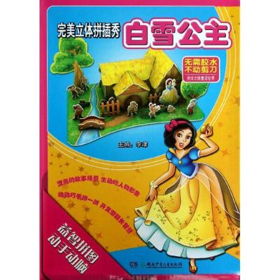 正版新书]白雪公主李津9787535889973