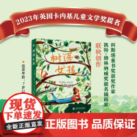 树语女孩 7-14岁 娜塔莎·法兰特 著 儿童文学