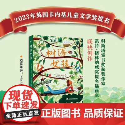 树语女孩 7-14岁 娜塔莎·法兰特 著 儿童文学