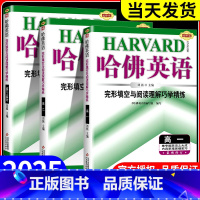 哈佛英语 听力理解巧学精练 高中三年级 [正版]哈佛英语高中完形填空与阅读理解高一二三年级上册下册巧学精练高考英语专项训