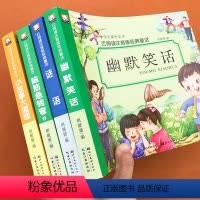 [正版]脑筋急转弯 小故事大道理 幽默笑话猜谜语大全全套4本彩图注音版经典童话故事书儿童励志书益智力开发7-12岁小学