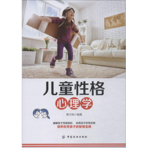 醉染图书儿童格心理学9787518054374