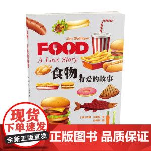 食物有爱的故事