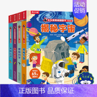 四册合辑♥科学+食物+宇宙+运动(不含点读笔) [正版]揭秘翻翻书点读版低幼版第四辑合辑科学食物宇宙运动儿童趣味科普百科