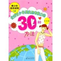 正版新书]中小学生阅读系列之青少年励志读物——优秀青少年提高