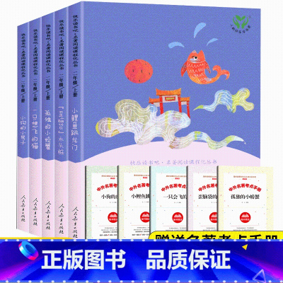 [正版]快乐读书吧二年级上小鲤鱼跳龙门孤独的小螃蟹一只想飞的猫歪脑袋木头桩小狗的小房子人教版 小学生2上册必读课外书人