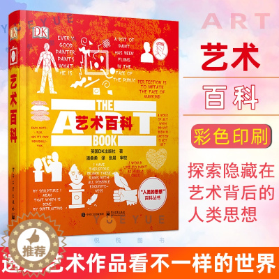 [醉染正版]正版 艺术百科 全彩 人类的思想百科丛书系列 艺术科普 成人科普 DK百科 英国DK出版社 dk百科全书