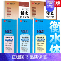 5本]高中语文+英语同步字帖 [正版]高中语文字帖正楷书练字字帖高中生必背古诗文高一语文同步字帖人教版必修上下册周培纳田