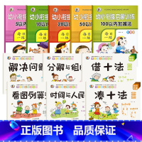 [ 启蒙11本]全5本加减法+借十凑十法专项训练全套6本 [正版]5/10/20/50/100以内加减法数学练习本天天练