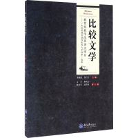 [M]比较文学-9787562496724