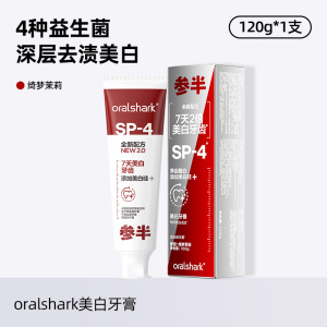 [辛芷蕾同款]参半SP-4美白牙膏益生菌去黄渍洁白牙齿口臭口气清新家庭装