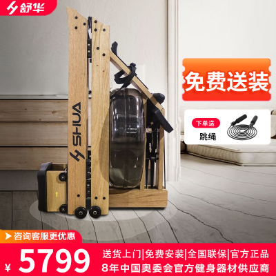 舒华(SHUA)水阻划船机家用 室内健身器材划船器进口原木划船器SH-R5100