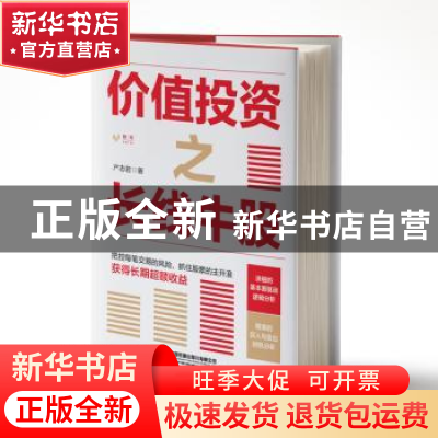 正版 价值投资之长线牛股 产志君 中国铁道出版社 9787113285470