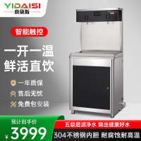 意黛斯(YIDAISI)开水器商用过滤净水器 YDSGK-2AE 大型工厂学校用饮水机不锈钢全自动电热烧水器一开一温