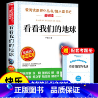 [送考点]看看我们的地球 [正版]爷爷的爷爷从哪里来 贾兰坡 人类起源的演化过程四年级下册阅读课外书必读的书目 快乐读书
