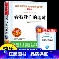 [送考点]看看我们的地球 [正版]爷爷的爷爷从哪里来 贾兰坡 人类起源的演化过程四年级下册阅读课外书必读的书目 快乐读书
