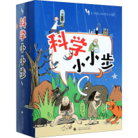醉染图书科学小小步(全16册)9787509543160