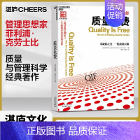 质量免费 [正版] 质量免费 质量革命的圣经 克劳士比 零缺陷之父作品 企业经营与管理书籍 成功励志自我管理书籍关于创业