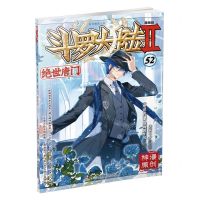 [N]斗罗大陆(Ⅱ绝世唐门漫画版52)/神漫精品丛书-9787556264186