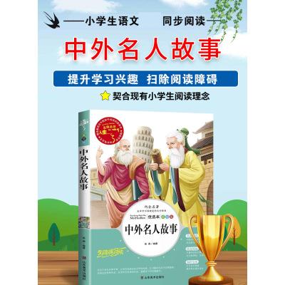 人生必读书 二十五史故事 世界经典名著 小学生课外阅读书籍 青少年版 彩图插