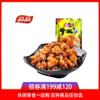 满199减120-品品牛板筋（烧烤味-颗粒）58g麻辣牛板筋辣条怀旧麻辣肉零食