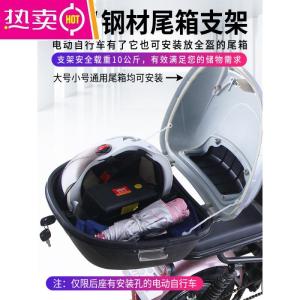 [补贴10%]电动自行车后备箱支架雅迪电瓶车爱玛电动车尾箱通用台铃靠背改装