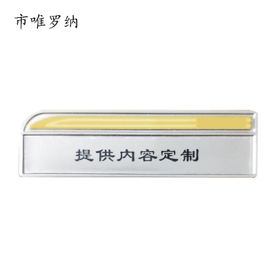 市唯罗纳职工胸牌62*16mm个