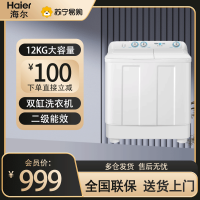 海尔(Haier)12公斤 大容量 双缸洗衣机 半自动 二级能效 宽电压 双电机 XPB120-81D2