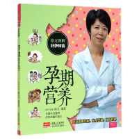 音像孕期营养(徐文图解好孕知音)徐文