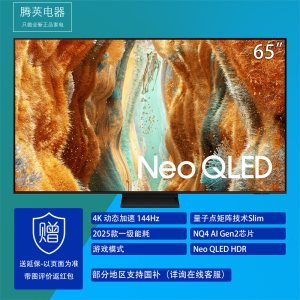 三星QA65QN79FAJXXZ 65英寸Neo QLED量子点144Hz刷新率高刷游戏 4K电视电视