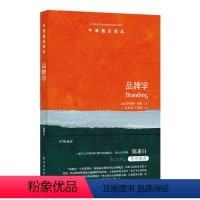 [正版]牛津通识读本:品牌学 揭秘深入生活缝隙的品牌魔力思考多元媒体时代的品牌未来学生论文研读图书译林出版社直发