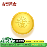 吉音黄金 蛇年金豆豆黄金0.6g足金AU9999存钱攒金豆纯金十二生肖 压岁钱 黄金投资本命年送礼