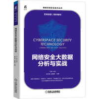 音像网络安全大数据分析与实战孙佳
