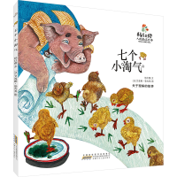 [M]杨红樱人格教养绘本 七个小淘气-9787570709052