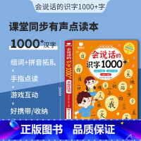 会说话的识字1000+字 [正版]会说话的百变拼音早教有声书 奇妙拼音训练拼读幼小衔接手指点读发声书 儿童启蒙幼儿园学前