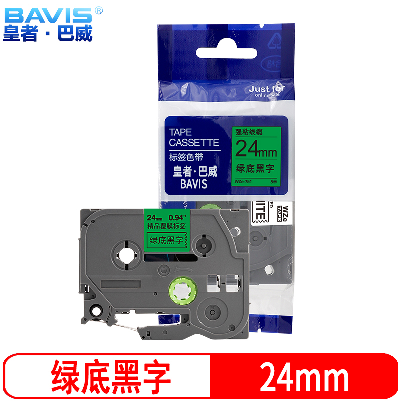 皇者.巴威 标签色带 兄弟 PT-E550W 24mm绿底 个