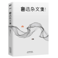 音像鲁迅杂文集(2021版)鲁迅