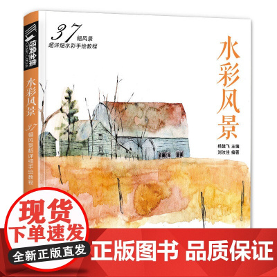 水彩风景