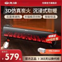 先锋石墨烯踢脚线取暖器家用客厅仿真碳火壁炉加湿干衣语音电暖气 DTJ-TH1R-IOT