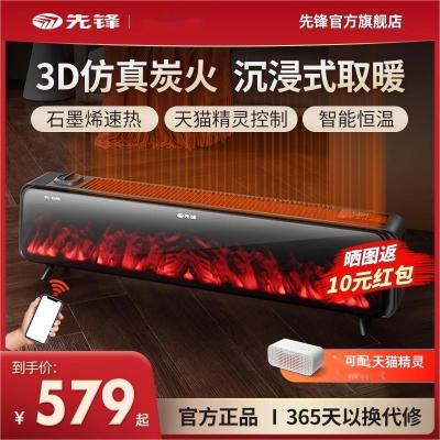 先锋石墨烯踢脚线取暖器家用客厅仿真碳火壁炉加湿干衣语音电暖气 DTJ-TH1R-IOT