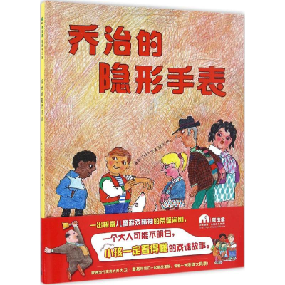 [M]乔治的隐形手表-9787549588961