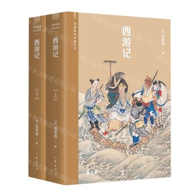[N]西游记(上下)/阅读指导目录丛书-9787521216769