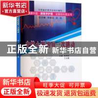 正版 守护心脏的每一次跳动/健康中国跟我学护理全媒体科普丛书