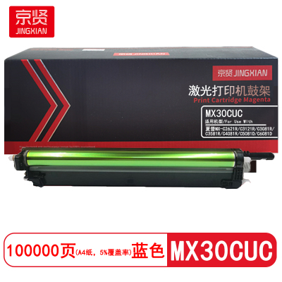 京贤 MX30CUC 打印量100000页适用夏普MX-C2621R/C3121R/C3081R鼓架(计价单位:只)蓝色