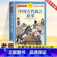 中国古代寓言故事[彩图注音] [正版]中国古代寓言故事三年级下册注音版一二年级阅读课外书必读老师推 荐寓言故事书大全儿童