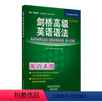 [正版]外研社剑桥高级英语语法(第二版中文版)剑桥“英语在用”丛书